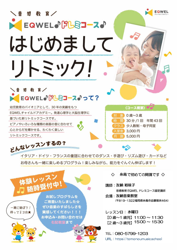 イクエルドレミコース